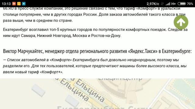 «Яндекс.Такси» ввело специальный тариф для Екатеринбурга