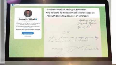Советник офиса президента Украины Алексей Арестович написал заявление об отставке