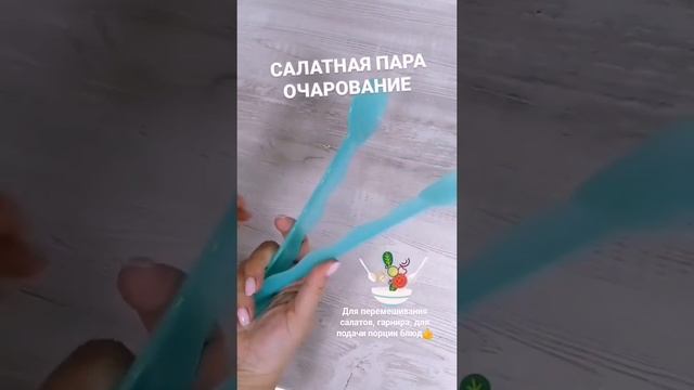 Для перемешивания салата используем Салатные пары ? #Tupperwarе #TupperwareНоябрьск