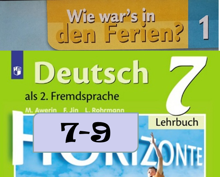 Немецкий язык 7 класс видеоуроки-учебник "Горизонты" 1 глава 7-9 ...
