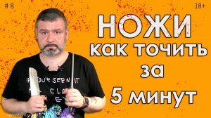 Как точить кухонные ножи просто и быстро.