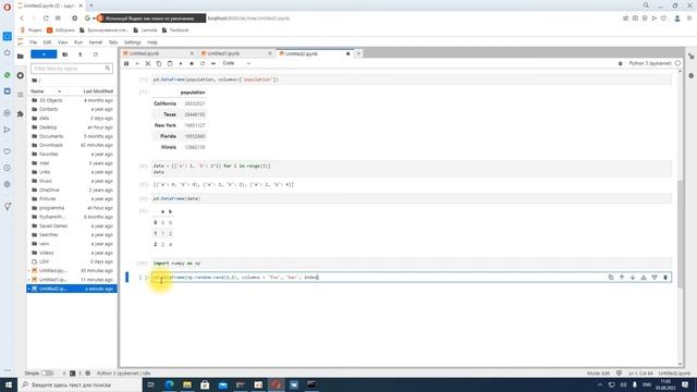 Обработка данных_3. Работа с блокнотом Jupiter Lab и библиотекой Pandas