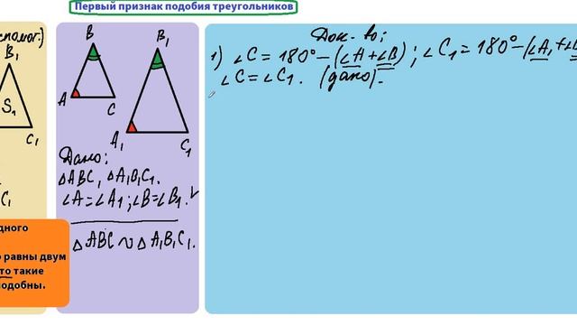 Первый признак подобия треугольников.8 класс. Геометрия смотреть онлайн