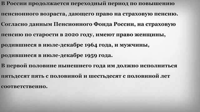 Страховая Пенсия по Старости в 2020 году