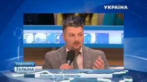 Заедаю голод бумагой (полный выпуск) | Говорить Україна