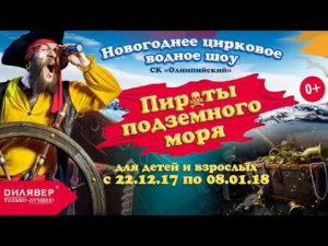 Пираты подземного моря для городских касс 03 11