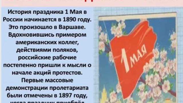 Презентация «День Весны и труда. История возникновения праздника»