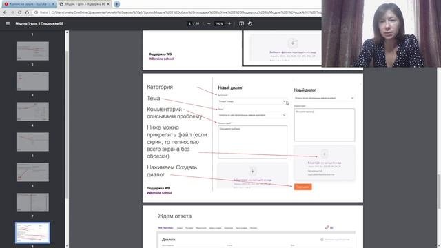 Поддержка ВБ