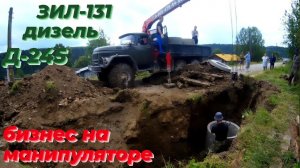 🔧 ЗИЛ 131 с КМУ в работе: Погрузка, доставка и монтаж бетонных колодцев. Спецтехника в действии!