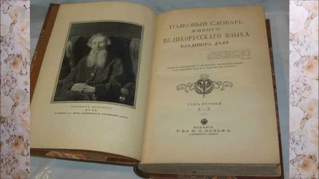 "Как сказочник Александр Пушкин с составителем словаря Владимиром Далем дружбу водил" (К.Лукьяненко смотреть онлайн