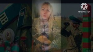 Пограничный вальс
