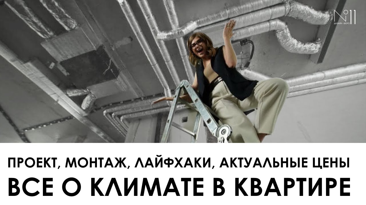 Система вентиляции / Кондиционирование / Увлажнение воздуха