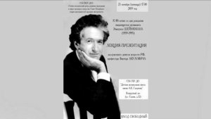 К 80-летию Э. Шейнкмана. Лекция-презентация профессора В.И. Акуловича
