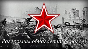 "Подымайся, народ" - Советская Патриотическая Песня