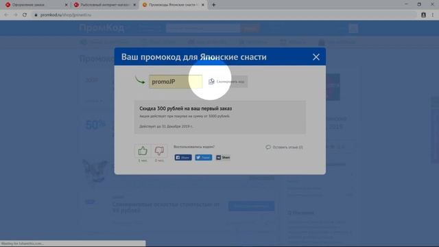 Промокод Японские снасти