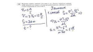 Задание 28 Начальная скорость движения равна 5 м/с . Сколько потребуется времени для (Демидова 2020