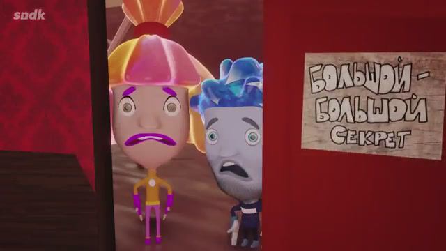 ЧИНИЛЫ И БОЛЬШОЙ СЕКРЕТ