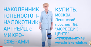 Наколенник-голеностоп средство для полного восстановления после любой травмы и заболевания суставов.