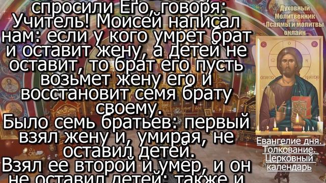 Евангелие дня с толкованием 20 февраля 2024 года Вторник Чтимые святые. Церковный календарь
