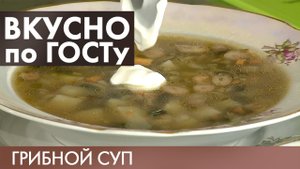 Свекольный салат, Грибной суп, Мясо с черносливом, Печенье «Персики» | Вкусно по ГОСТу
