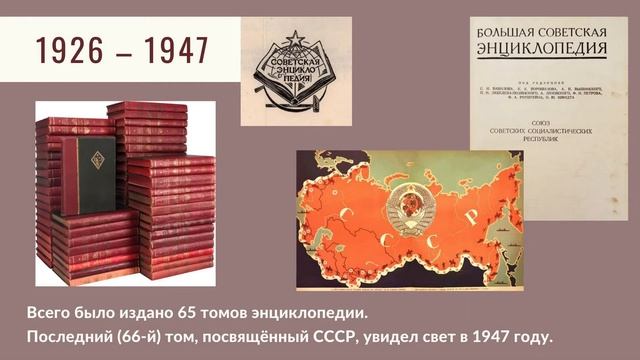 КНИГИ, КОТОРЫЕ ЗНАЮТ ВСЁ. Большая советская энциклопедия. Первое издание смотреть онлайн
