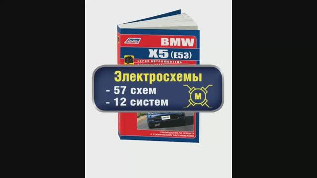 Руководство по ремонту BMW X5 E53 2000-2006 бензин, дизель