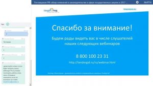 Все что вам нужно для участия в Госзаказе от TenderGid.RU