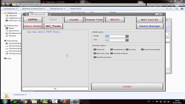 Как запустить MRT Dongle v3.53 смотреть онлайн