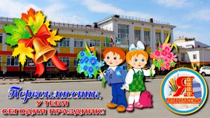 Посвящение в первоклассники 2024