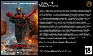 Дэдпул 3 - трейлер 2024 4k 60fps