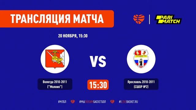 БК ЮНИБАСКЕТ | ЯРОСЛАВЛЬ | Вологда - СШОР-2 смотреть онлайн