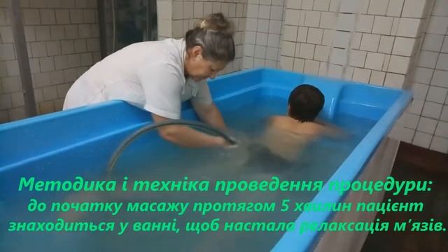 Підводний душ-масаж смотреть онлайн
