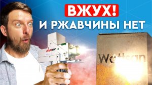 Лазер чистит ржавчину ЗА СЕКУНДУ! | Не перегревает металл | Лазерная очистка Wattsan CW Pro 3000 Вт