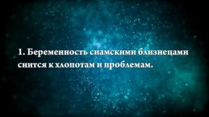 К чему снится беременность двойней - Онлайн Сонник Эксперт