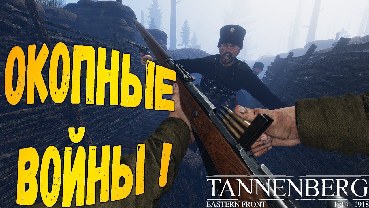 ТОП 1 ЗА СЕКУНДУ! ОКОПНЫЕ ВОЙНЫ В ПЕРВОЙ МИРОВОЙ►Tannenberg 1914-1918 #5