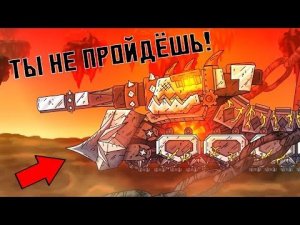 Железный Хранитель Побеждён? Gerand Мультики про танки