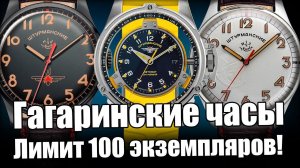 Продаю лимитированные Штурманские часы