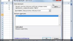 Урок №11. Пользовательские функции в Excel