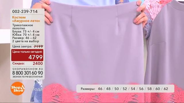 Shop & Show (Мода). 002239714 Костюм «Ажурное лето» смотреть онлайн