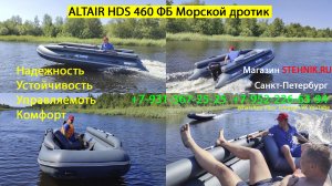 Тест на воде ALTAIR HDS-460 ФБ НДНД Тримаранное дно