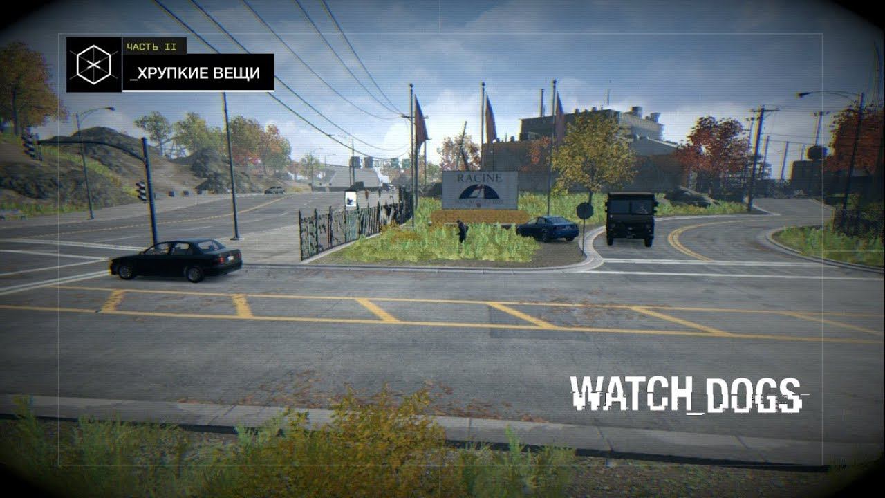 #WatchDogs ➤ Fragile things(Хрупкие вещи) №13