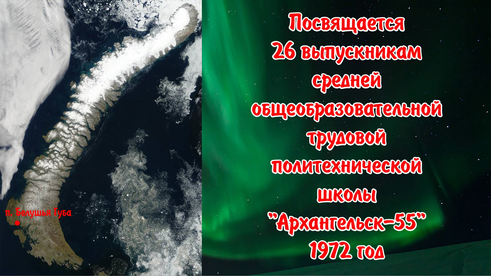 Посвящаю моим дорогим ОДНОКЛАССНИКАМ!
