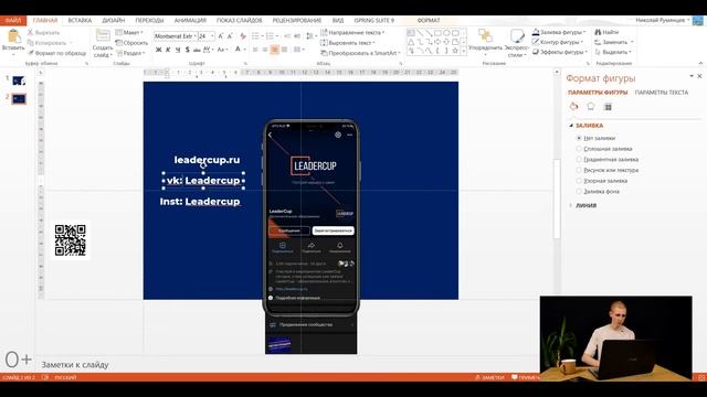 Презентация в PowerPoint: делаем последний слайд (Видео-урок 8)