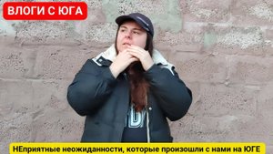 С какими неприятными вещами мы столкнулись при переезде в Краснодарский край. Переезд на Кубань