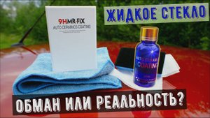Жидкое стекло (керамика) для автомобиля. Полируем авто за 500 рублей.
