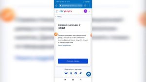 Как заказать справку 2 ндфл на Госуслугах? Как сделать справку 2 НДФЛ через Гос услуги?