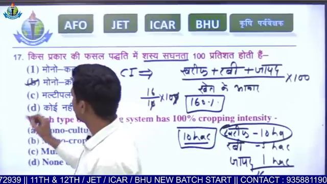 GENERAL AGRICULTURE | महत्वपूर्ण प्रश्नोतरी | |ROYAL INSTITUTE UDAIPUR