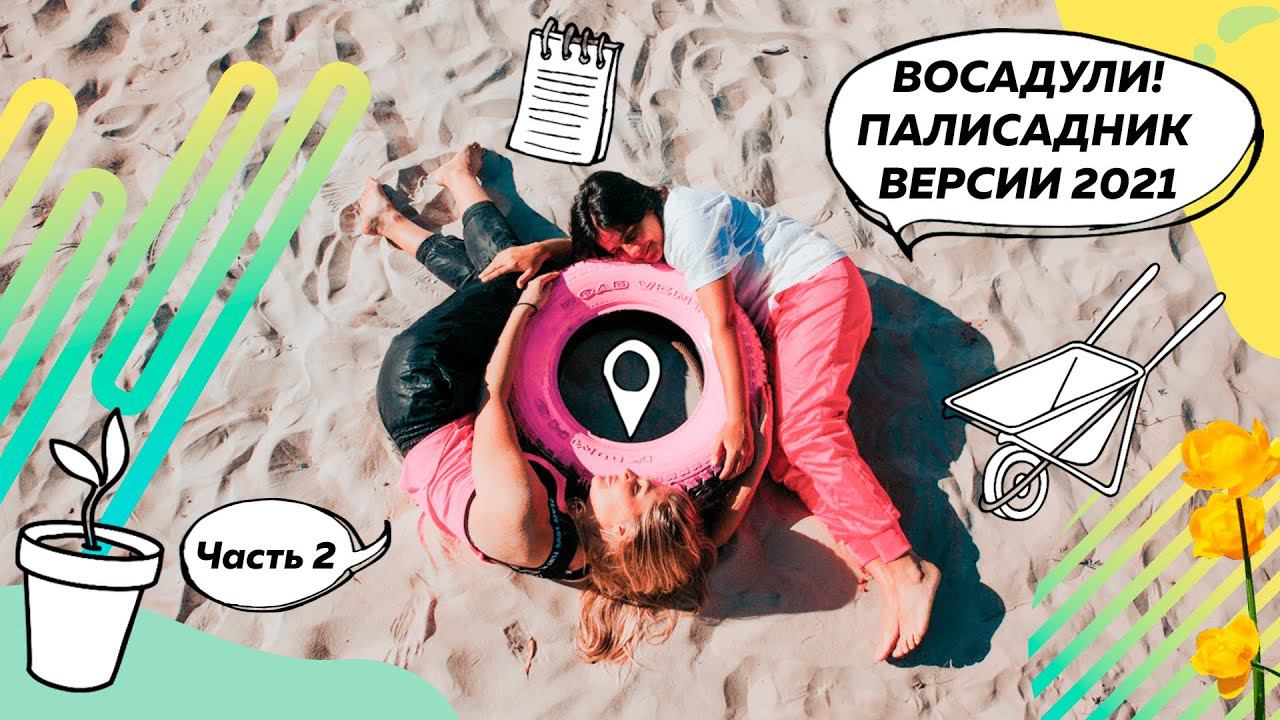 Подкаст о современном городском ландшафтном искусстве | Проект Восадули | Ландшафтный дизайн