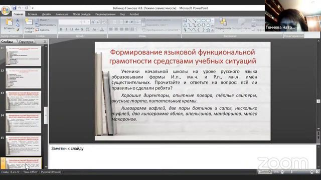 Формирование функциональной грамотности смотреть онлайн