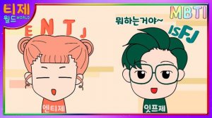 [ MBTI ] 유행을 대하는 자세 : 재밌는 작품 추천